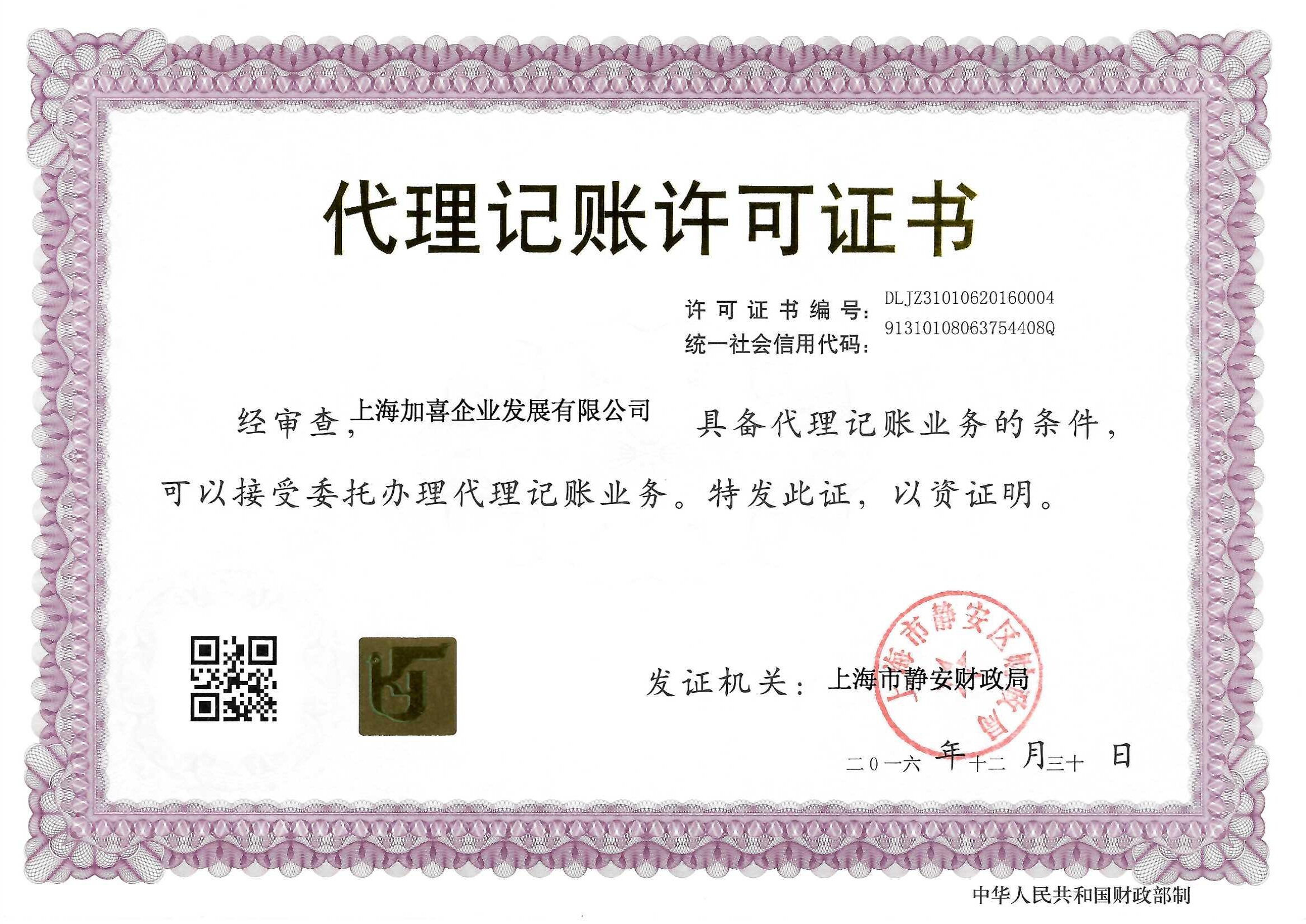 加喜财税团队